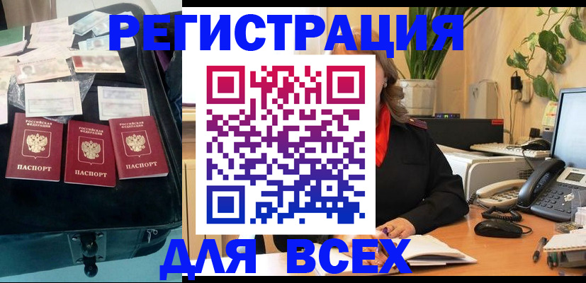 прописка для работы в Ясном