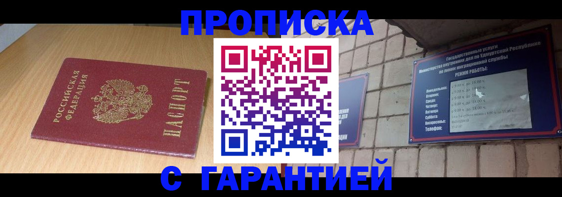 прописка для кредита в Ясном
