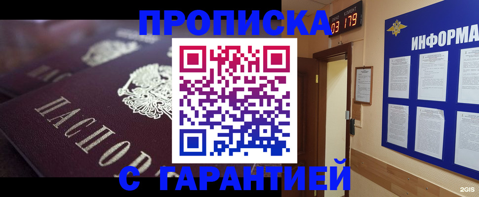 прописка регистрация в Ясном