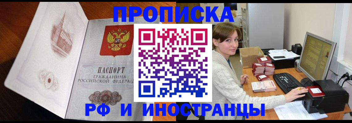 прописка в Ясном